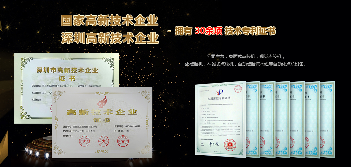 國(guó)家高新技術(shù)企業(yè)，擁有30項(xiàng)技術(shù)專(zhuān)利證書(shū)