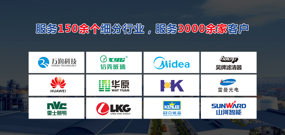 服務(wù)了150個(gè)細(xì)分行業(yè)，服務(wù)了3000家客戶(hù)