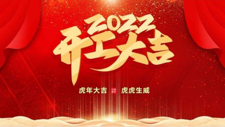 春節(jié)假期已過(guò) ，品速科技2月9日開(kāi)工大吉