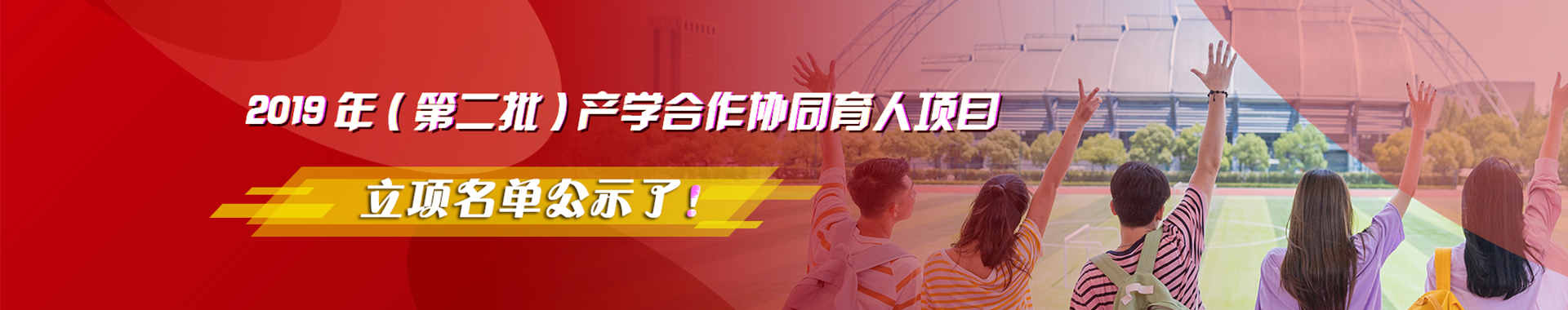 協同育人