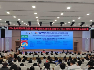 2024金磚國家職業技能大賽城市軌道交通運營設計與應急處理賽項國際總決賽圓滿舉辦！